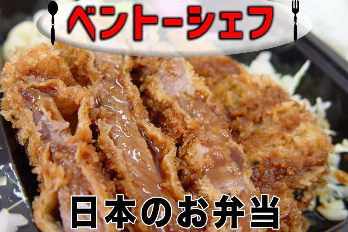 便利でおいしくてお買い得の３点セット！グアム「ベントーシェフ」で日本のお弁当