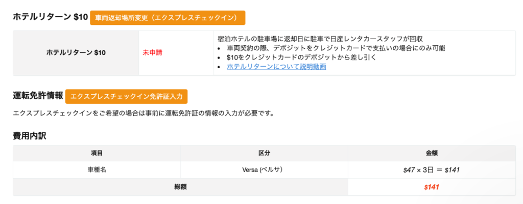 グアムレンタカー　グアム日産レンタカー　グアムニッサンレンタカー